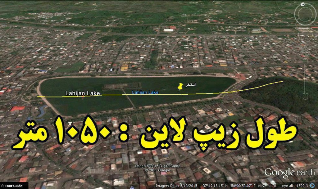 افتتاح زیپ لاین لاهیجان